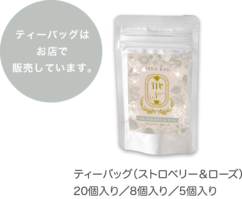 ティーバッグ（ストロベリー＆ローズ）