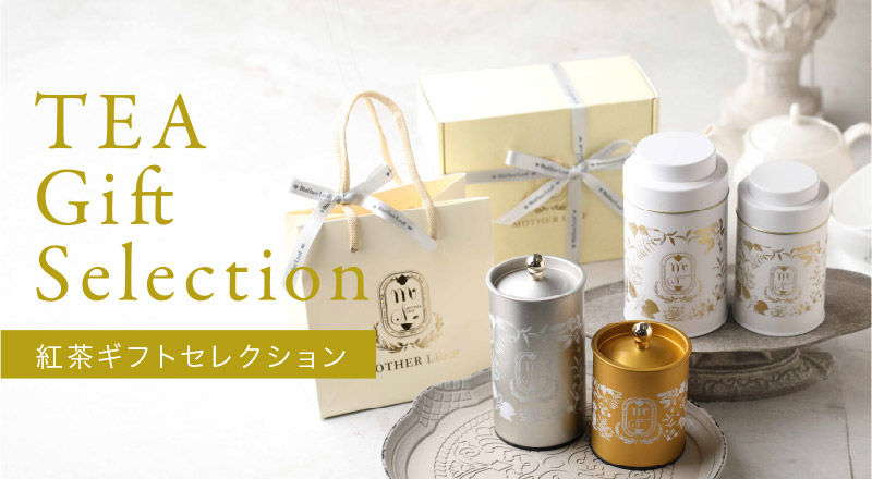 紅茶ギフトセレクション